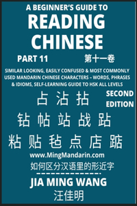 Beginner's Guide To Reading Chinese Books (Part 11)