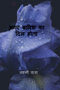 Agar baarish ka dil hota / ??? ????? ?? ??? ????