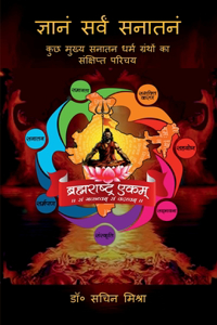 Gyanam Sarvam Sanatanam
