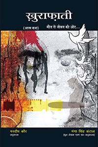 Khurafati [Paperback] Manga Singh Antal and Mandeep Kaur
