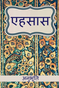 ehsaas / एहसास
