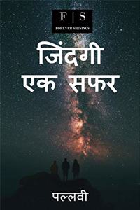 Zindagi Ek Safar / à¤œà¤¿à¤‚à¤¦à¤—à¥€ à¤�à¤• à¤¸à¤«à¤°