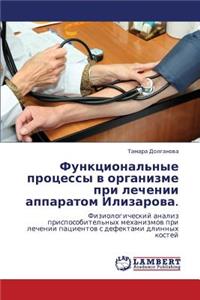 Funktsional'nye Protsessy V Organizme Pri Lechenii Apparatom Ilizarova.