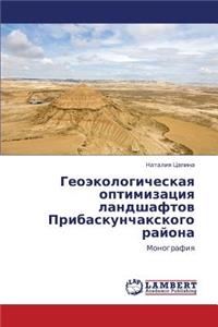 Geoekologicheskaya Optimizatsiya Landshaftov Pribaskunchakskogo Rayona