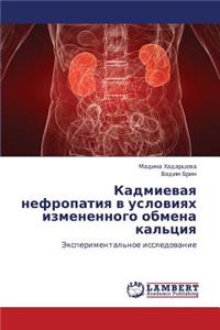 Kadmievaya nefropatiya v usloviyakh izmenennogo obmena kal'tsiya