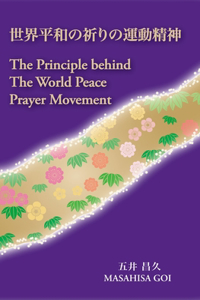 Principle Behind The World Peace Prayer Movement -Sekai Heiwa no Inori no Undo Seishin