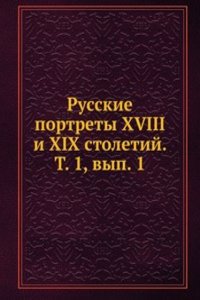 Russkie portrety XVIII i XIX stoletij. T. 1, vyp. 1