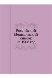 Российский Медицинский список на 1908 год