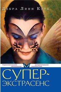 Superekstrasens. Managing your innate psychic abilities