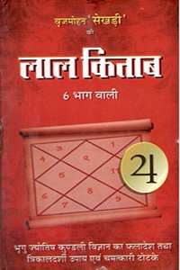 Bhrigu Jyotish-Kundli Vigyan - Lal Kitab [Paperback] Brij Mohan Sekhri