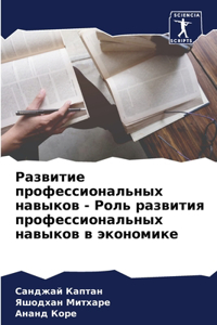 Развитие профессиональных навыков - Ролn