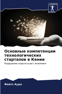 Основные компетенции технологических ст&