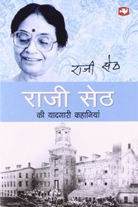 Raji Seth Ki Yaadgari Kahaniya