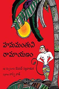 Hanuman's Ramayana/Hanumanthuni Ramayanam (Telugu)