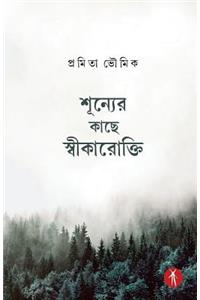 Shunyer Kache Swikarokti