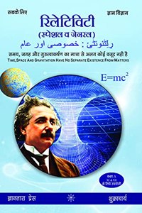 Relativity (Special and General)
