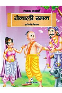 Rochak Kathayein Tenali Raman (Hindi)