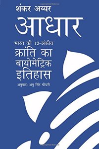 Aadhaar (Hindi)