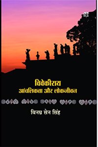 Viveki Rai: Anchlikta Aur Lok Jivan