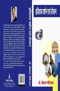 à¤‡à¤¤à¤¿à¤¹à¤¾à¤¸ à¤¦à¤°à¥�à¤¶à¤¨ à¤�à¤µà¤‚ à¤²à¥‡à¤–à¤¨ (Itihas Darshan evam Lekhan)