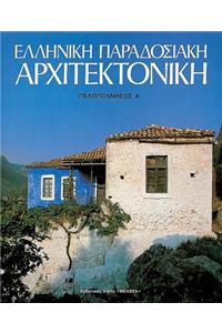 Elliniki Paradosiaki Architektoniki Tomos 6