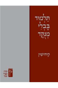 Koren Talmud Bavli Menukad: Kiddushin