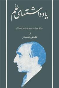 Diaries of Assadollah Alam Vol II: 1349-1351/1970-1972 (Persian/Farsi Language)