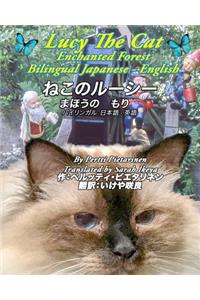 Lucy The Cat Enchanted Forest Bilingual Japanese -English