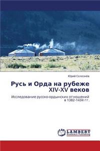 Rus' I Orda Na Rubezhe XIV-XV Vekov
