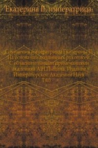 Sochineniya imperatritsy Ekateriny II