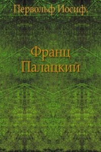 Frants Palatskij