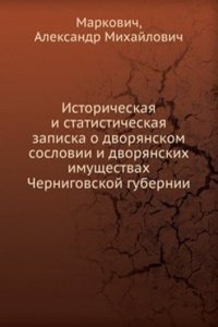 Istoricheskaya i statisticheskaya zapiska o dvoryanskom soslovii i dvoryanskih imuschestvah Chernigovskoj gubernii