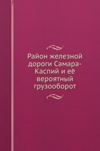 Rajon zheleznoj dorogi Samara-Kaspij i eyo veroyatnyj gruzooborot