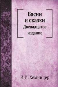 Basni i skazki