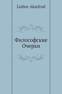 Filosofskie Ocherki