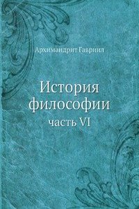Istoriya filosofii