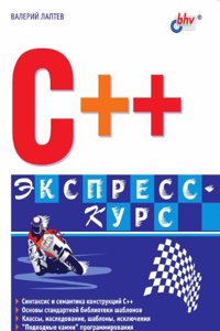 C++