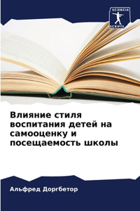 Влияние стиля воспитания детей на самооце