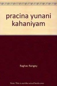 Prachin Unani Kahaniyan