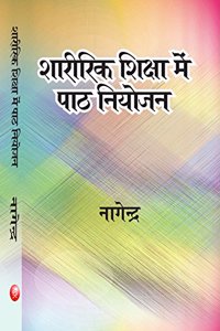 Sharirik Shiksha Me Path Niyojan