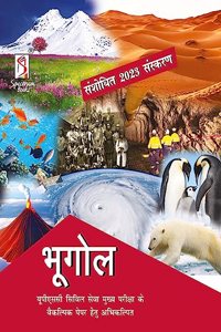 Bhugol 2023 (Hindi)