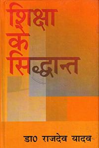 Shiksha Ke Siddhant ( Hindi )