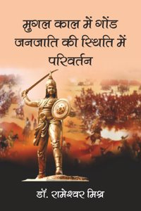 à¤®à¥�à¤—à¤² à¤•à¤¾à¤² à¤®à¥‡à¤‚ à¤—à¥‹à¤‚à¤¡ à¤œà¤¨à¤œà¤¾à¤¤à¤¿ à¤•à¥€ à¤¸à¥�à¤¥à¤¿à¤¤à¤¿ à¤®à¥‡à¤‚ à¤ªà¤°à¤¿à¤µà¤°à¥�à¤¤à¤¨