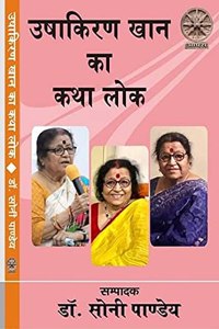 USHAKIRAN KHAN KA KATHA LOK