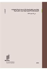 Geneva Act of the Lisbon Agreement on Appellations of Origin and Geographical Indications