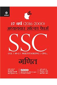 Adhyayayvar Solved Papers SSC Karamchari Chayan Aayog Ganit 2017