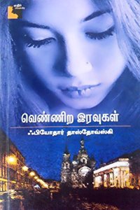 Vennira Eravukal - à®µà¯†à®£à¯à®£à®¿à®± à®‡à®°à®µà¯à®•à®³à¯