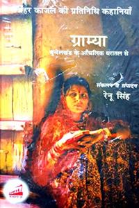 Gramya (Bundelkhand ke Aanchlik Dharatal se) : Manohar Kajal ki Pratinidhi Kahaniyan