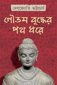 Goutam Buddher Path Dhore | Bengali Novel on Buddhism | Bangla Upanyas