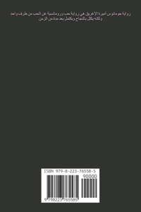 جومانوس أميرة الإغريق